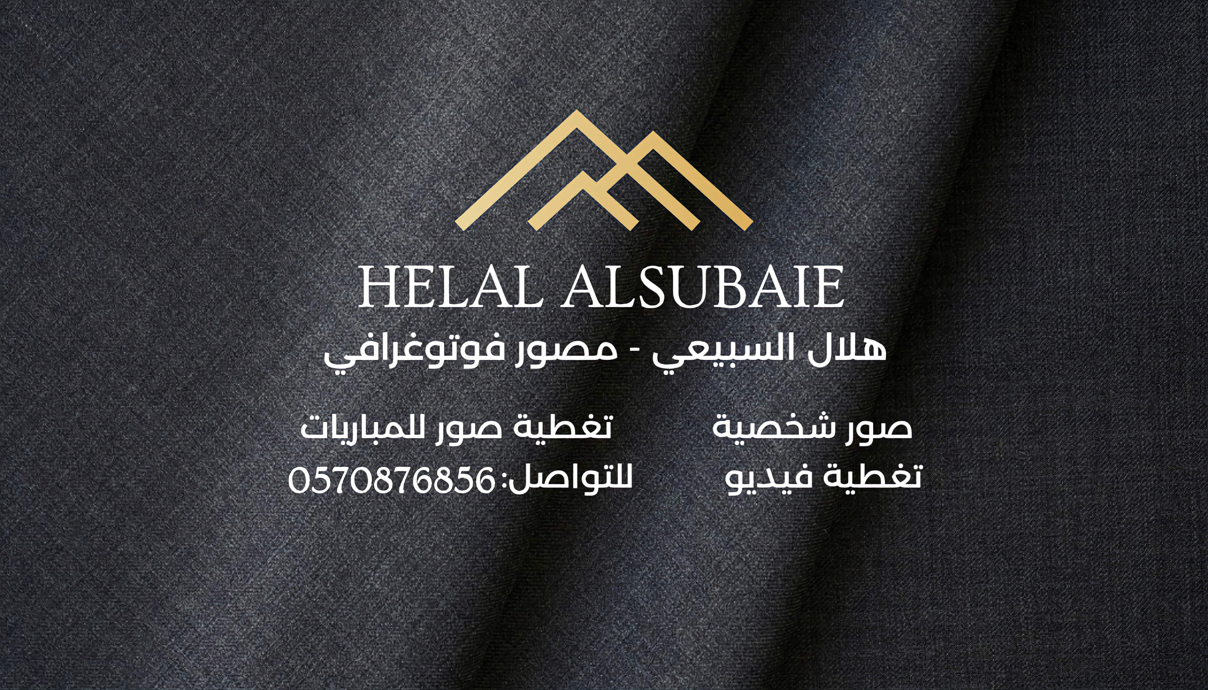 هلال السبيعي 