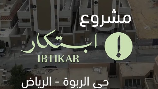 تصوير فيديو إعلاني لشركة رافه للعقار وشركة ابتكار