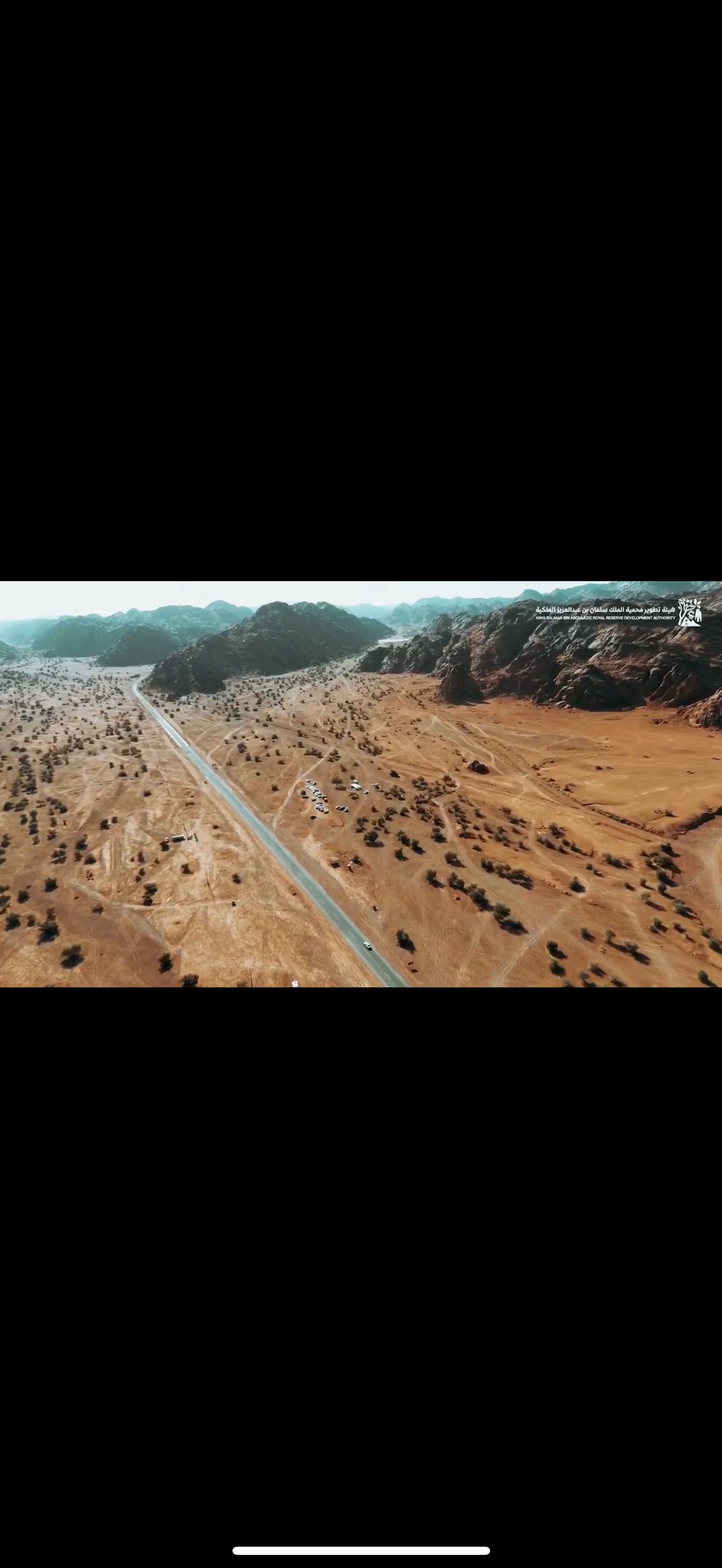 هيئة تطوير محمية الملك سلمان بن عبدالعزيز الملكية