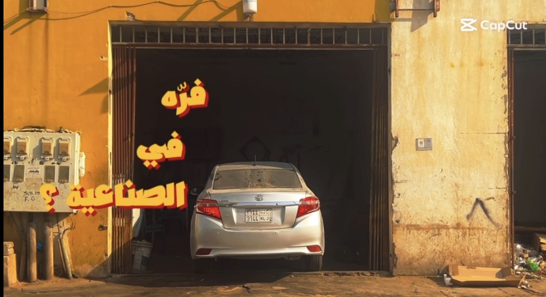 فرّه في الصناعية ؟