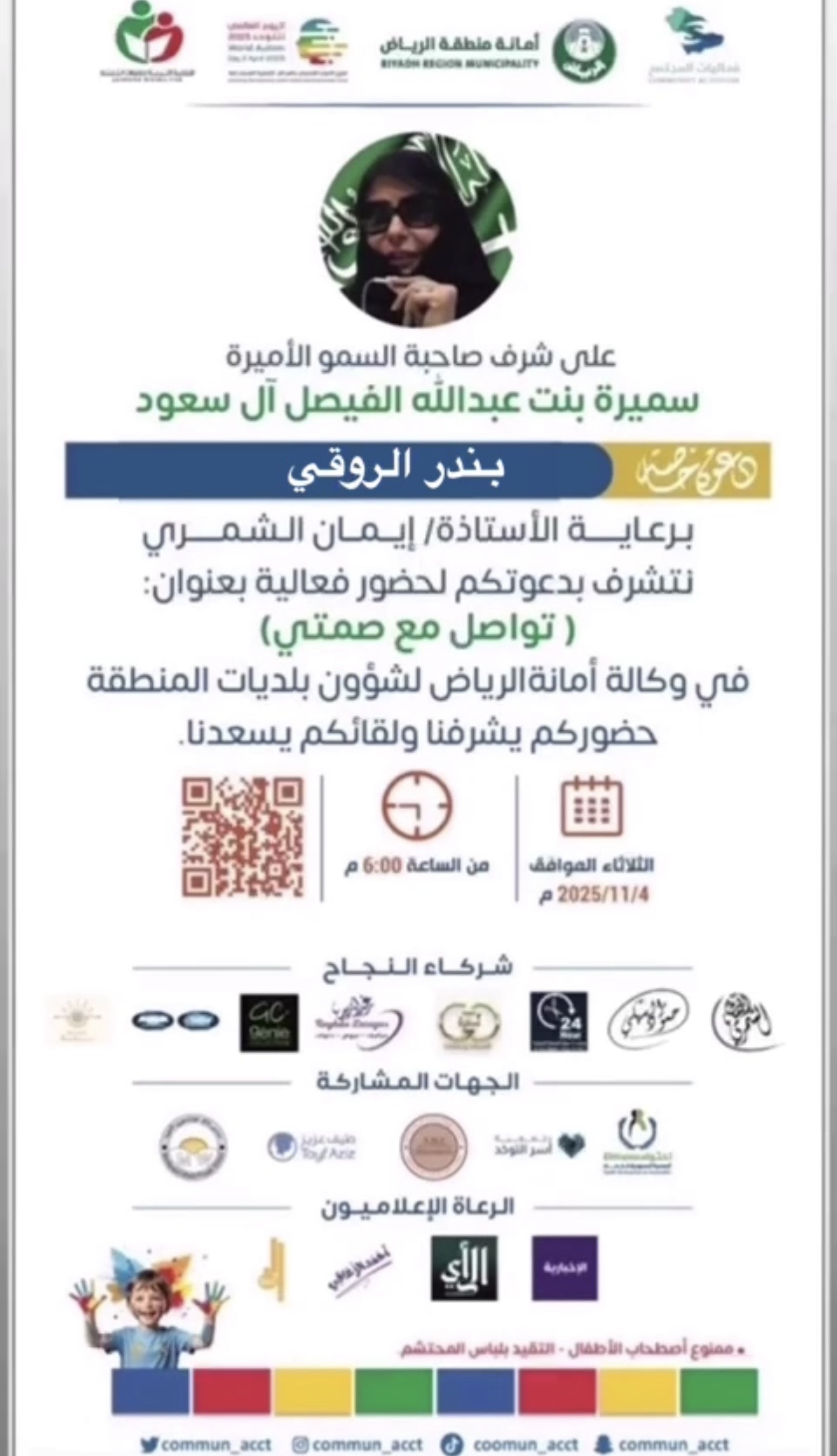 الاميرة سميره بنت عبدالله الفيصل آل سعود