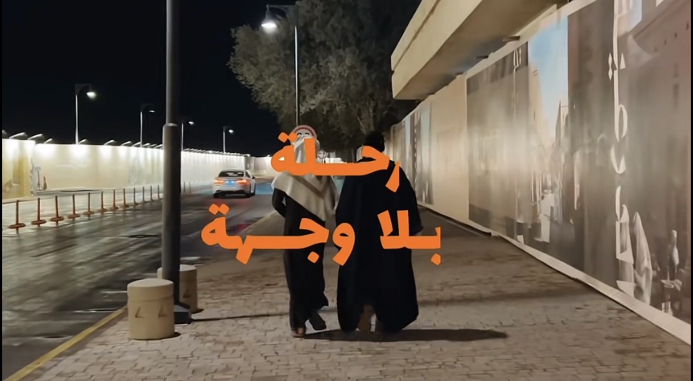 رحلة في السمحانية